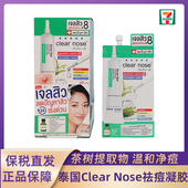 clear 泰国711正品 nose祛痘凝胶净痘修护维稳滋润6袋盒装