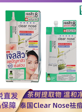 【泰国711正品】clear nose祛痘凝胶净痘修护维稳滋润6袋盒装