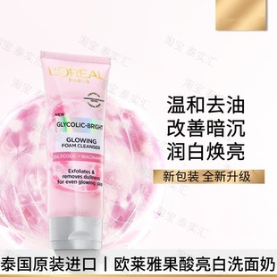 泰国欧莱雅loreal Glycolic乙醇酸焕肤亮白洗面奶温和洁面
