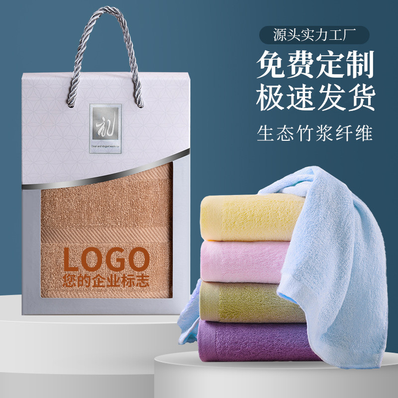 竹纤维毛巾礼盒装柔软吸水生日乔迁商务伴手礼图案定制LOGO单条装