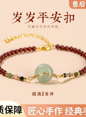 石榴石平安扣手链民族风百搭