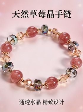 夏季粉晶草莓晶玻璃珠手链百搭