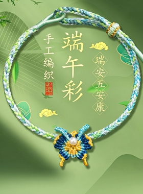 端午节蝴蝶五彩绳手工编织