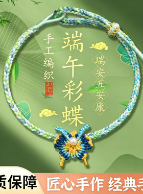 端午节蝴蝶五彩绳手工编织