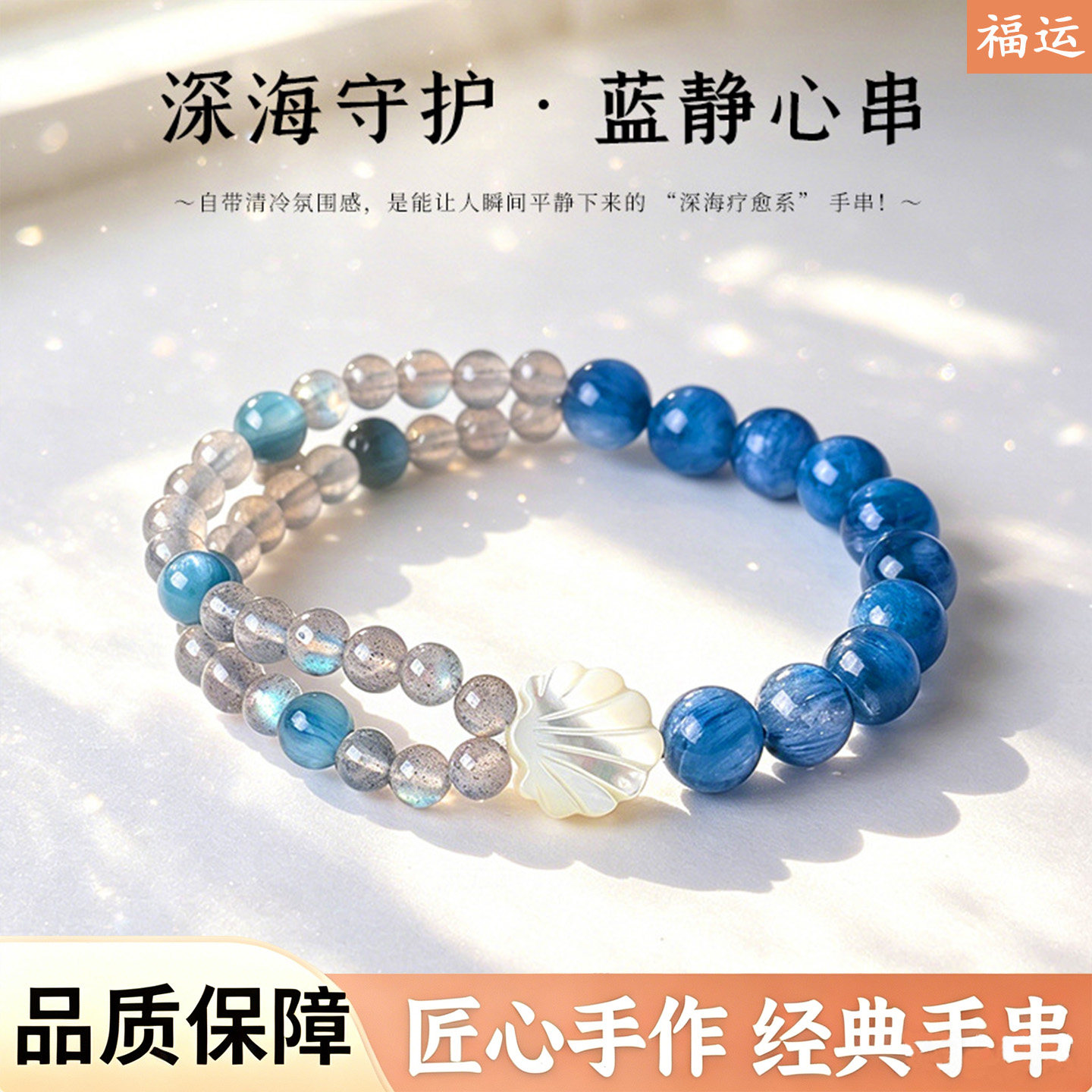 天然蓝晶石贝壳串珠手链女时尚精致灰月光蓝玉髓手串蓝静心串女款