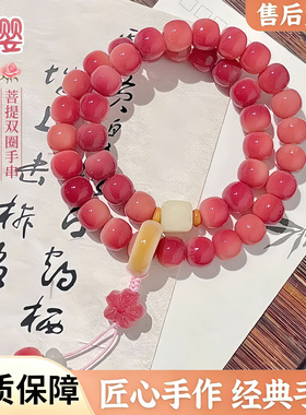 蜜桃四季春菩提根双圈佛珠手串