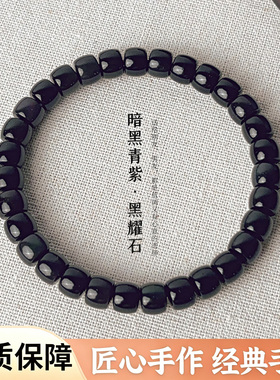 天然黑曜石直切串珠手链