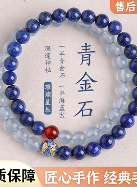 天然青金石海蓝宝双圈手链女款