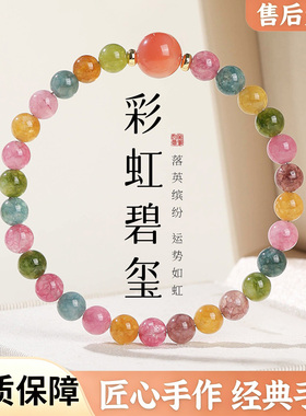 多巴胺彩色碧玺手链女显白百搭