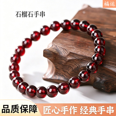 天然精品级石榴石本命手串