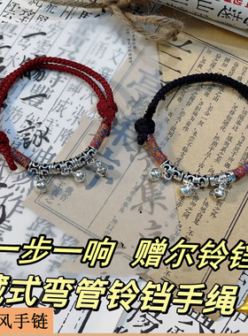 藏式弯管铃铛手绳民族风手链