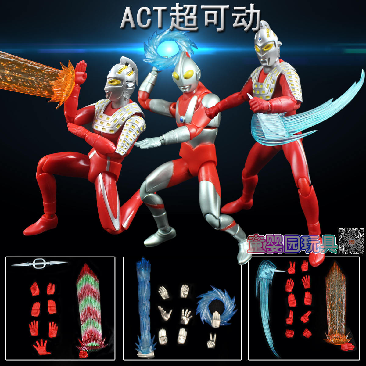 关节宇宙初代泰罗赛罗可换手玩具