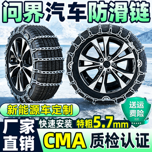 新能源汽车应急脱困雪地轮胎链 适用于问界汽车防滑链M6