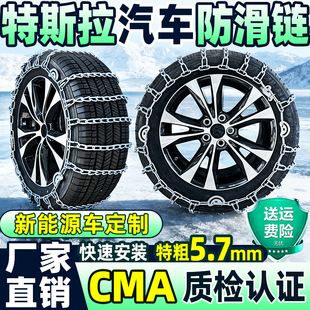 适用于特斯拉汽车防滑链Model3/ModelY毛豆3新能源汽车雪地轮胎链