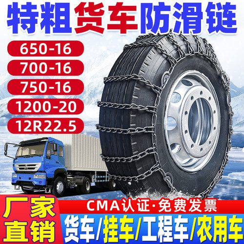 【货车专用】防滑链卡车挂车