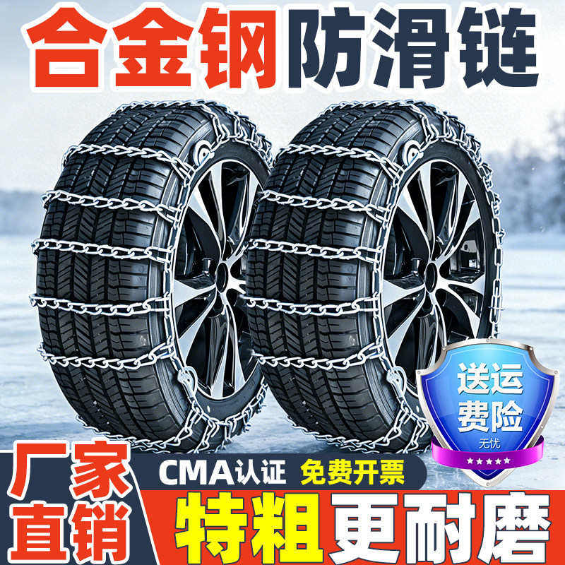 加粗加密耐磨锦通大丰汽车防滑链