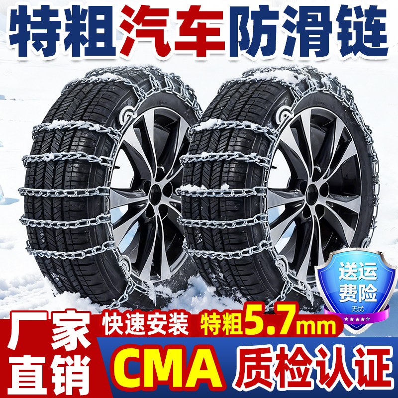 【特粗5.7mm】汽车防滑链