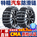 加粗汽车防滑链SUV轿车越野车皮卡车特粗轮胎链通用型冬季 雪地链