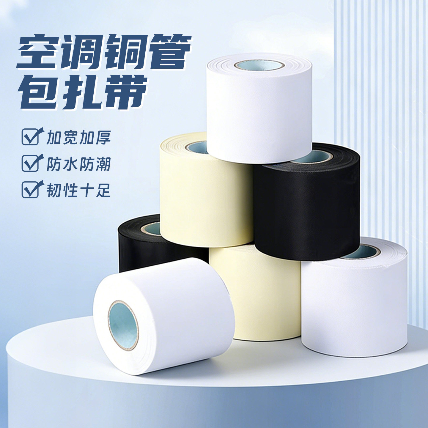 空调铜管包扎带捆绑缠绕胶带格力美的海尔外机保温管防水通用加厚