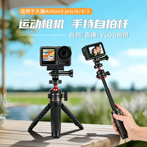 大疆三脚架桌面底座防滑迷你户外