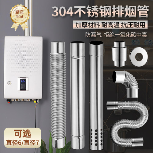 燃气热水器排烟管加厚304烟道管