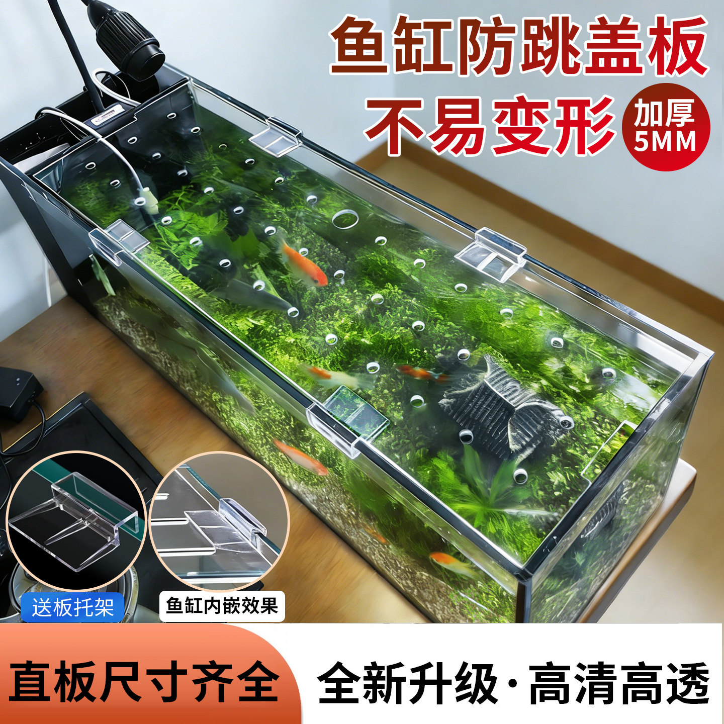 鱼缸盖定制防跳多功能耐力板非亚克力耐热不易变形防猫防宠物盖子,宠物/宠物食品及用品,桌面缸,淘宝优惠券,粉丝福利购,淘宝优惠卷