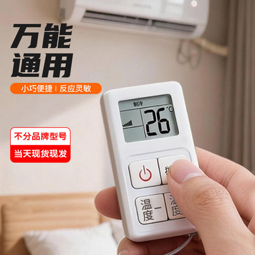 空调遥控器万能通用迷你