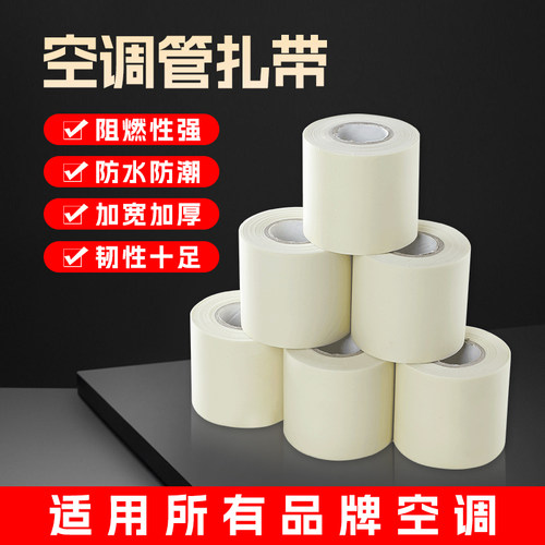 空调铜管包扎带通用加厚防水胶带