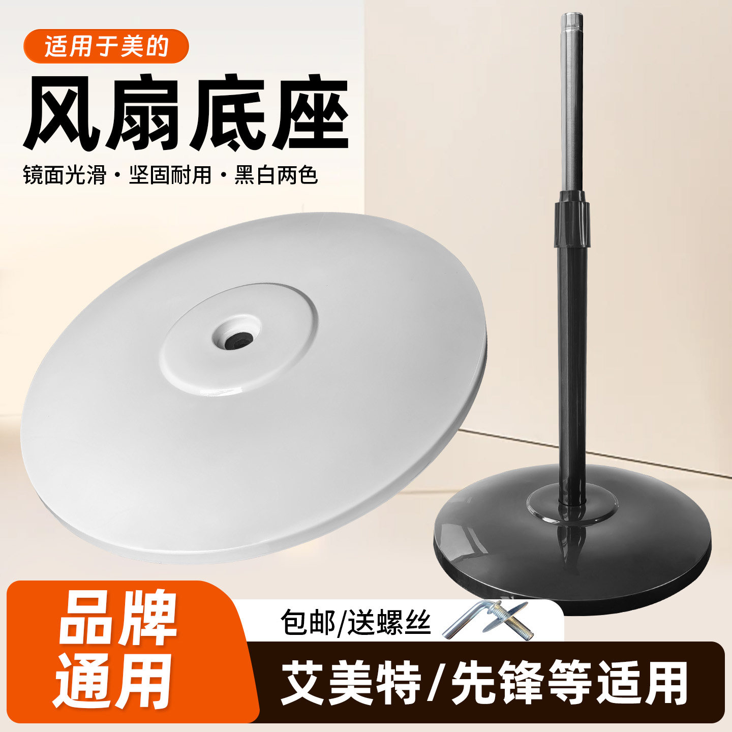通用电风扇底座加重杆子图片