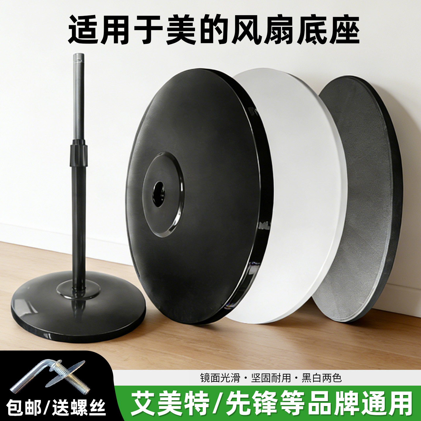 通用电风扇底座加重杆子