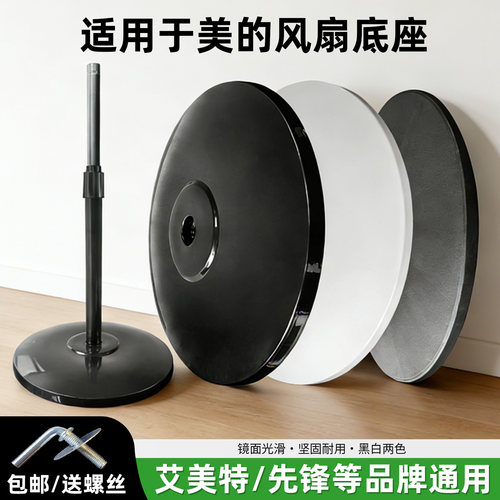 通用电风扇底座加重杆子