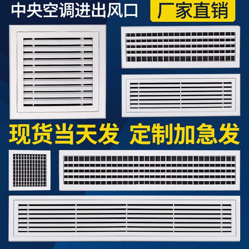 中央空调进出风口abs极简定制图片
