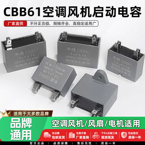 CBB61空调风机启动电容器通用