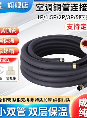 空调铜管成品延长纯铜连接管子加厚1.5p2p3p5匹小米美的格力通用