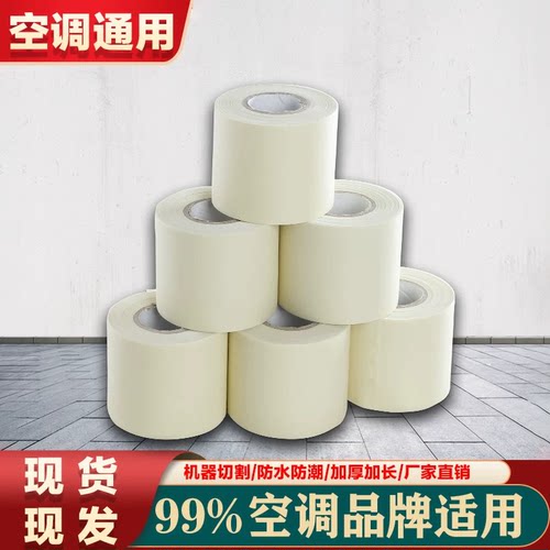 空调管包扎原装胶带防晒美的加厚
