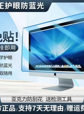 防蓝光电脑隔离挡板抗辐射保护屏膜罩防反光护眼神器适用苹果imac台式24寸笔记本23显示器27屏幕贴膜21.5挂式