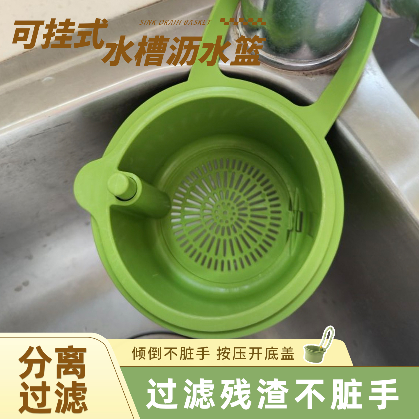 水槽沥水篮挂篮新款厨房过滤神器