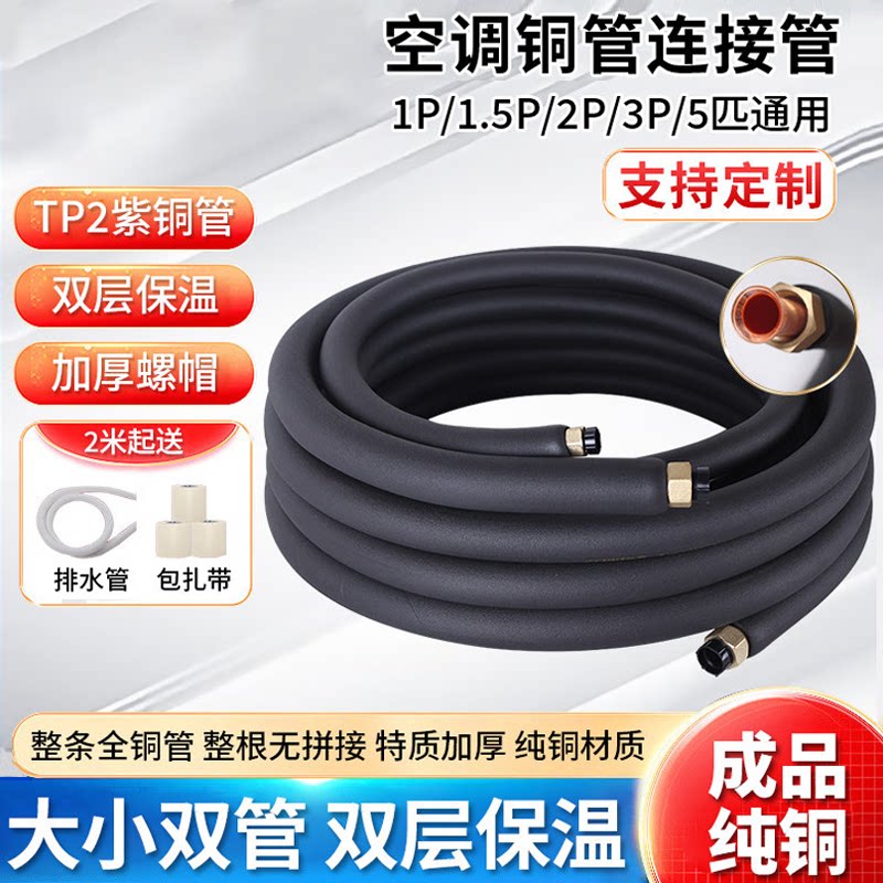 空调铜管成品纯铜连接管品牌通用图片