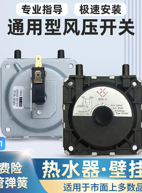 风压开关适用海尔美的万和林内万家乐等燃气热水器壁挂炉通用配件