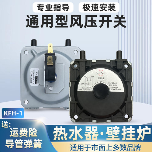【风压开关】燃气热水器品牌通用