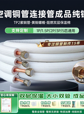 空调铜管成品纯铜加厚延长连接管适用海尔美的格力小米1.5P2P3匹5