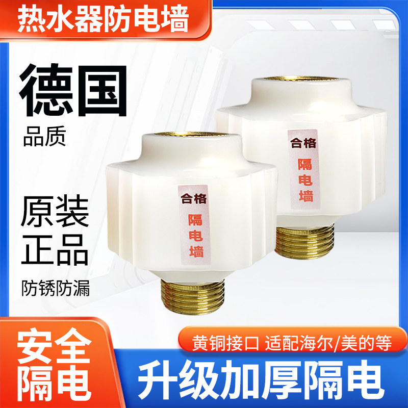 电热水器防电墙通用型配件家用防漏电隔电墙防火墙专用安全连接头,家装主材,防电墙,淘宝优惠券,粉丝福利购,淘宝优惠卷