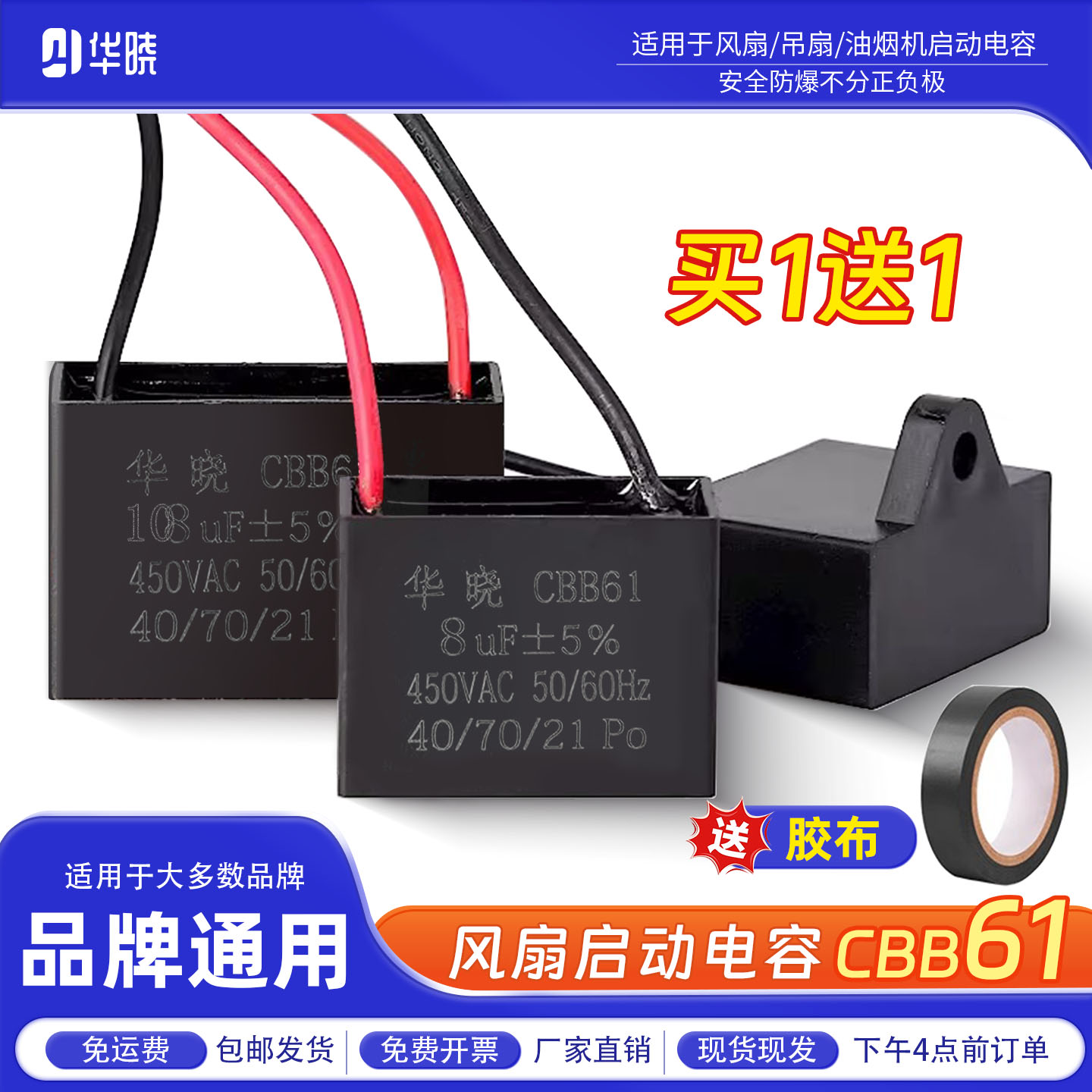 CBB61风扇启动电容吊扇油烟机1.2/1.5/1.8/2/2.2/2.5/3/4/5UF450V - 封面