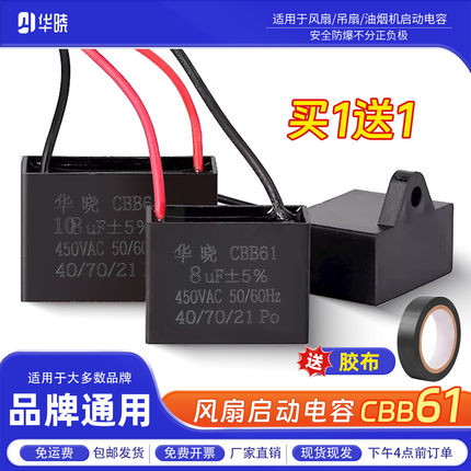 CBB61风扇启动电容吊扇油烟机1.2/1.5/1.8/2/2.2/2.5/3/4/5UF450V
