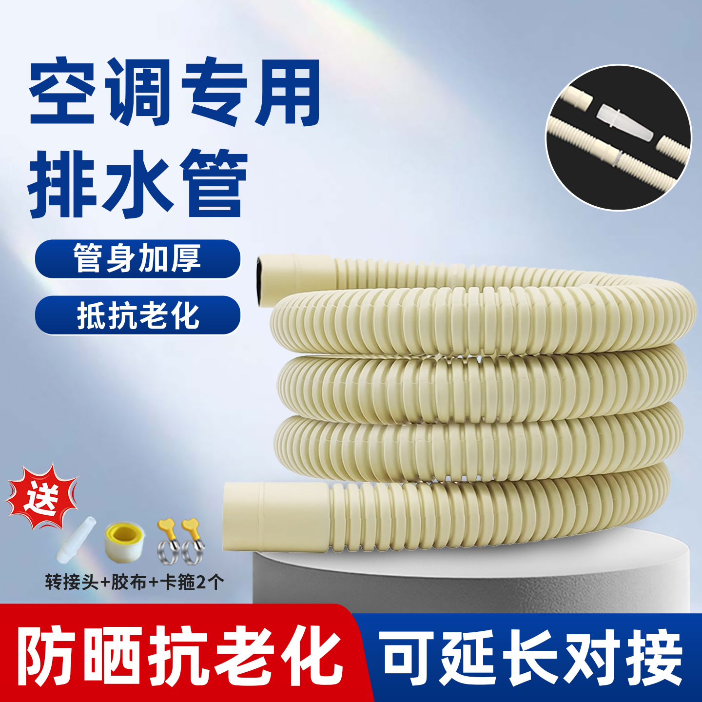 空调排水管延长外机滴水管品牌