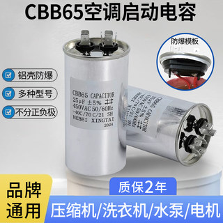 空调电容器通用型CBB65压缩机启动电容450V外机30/35/50/60/100uf