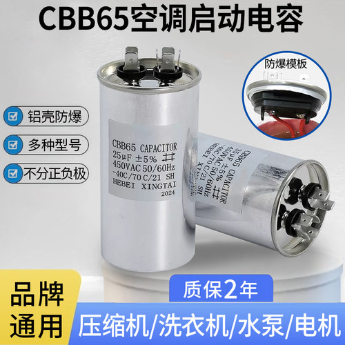 CBB65空调电容压缩机启动电容器