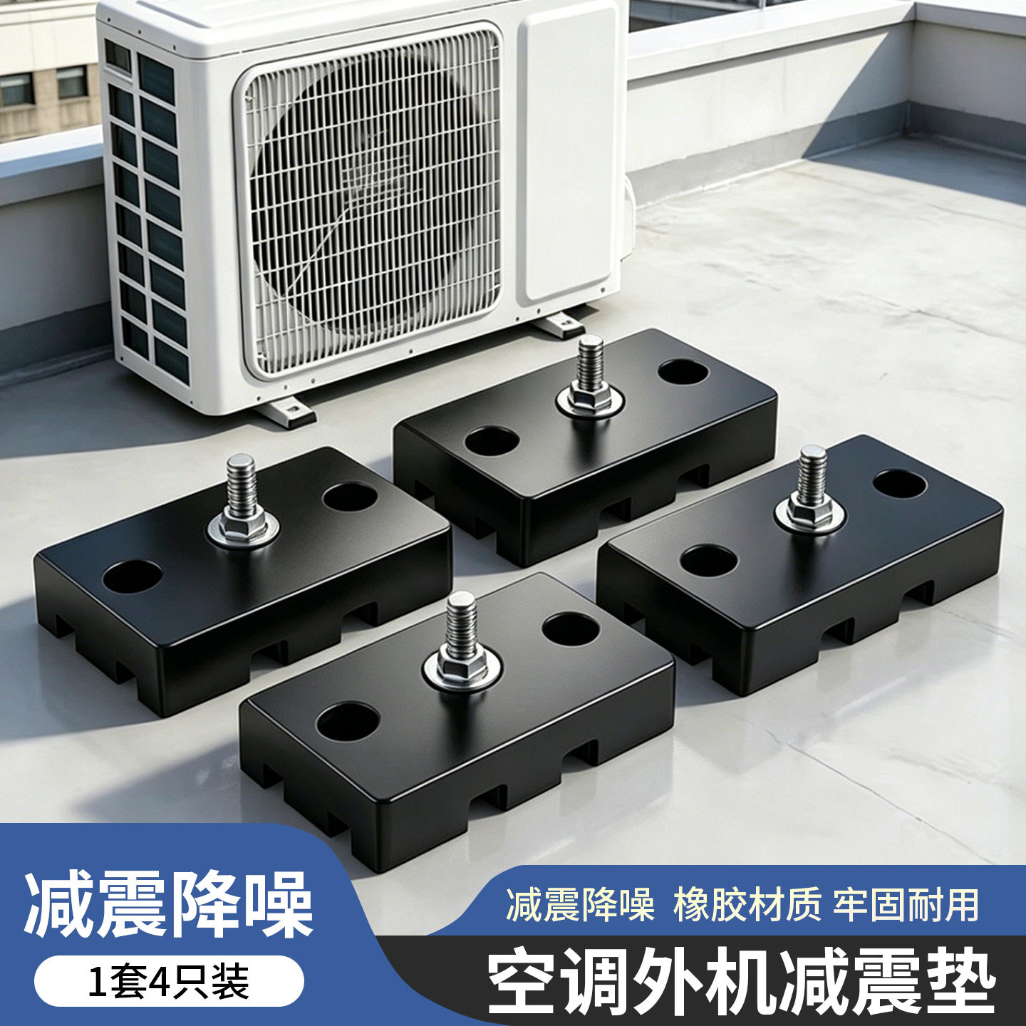 空调减震垫加厚降噪防滑耐用底座图片