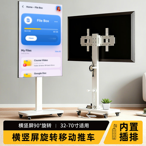 可移动电视机支架落地横竖屏直播