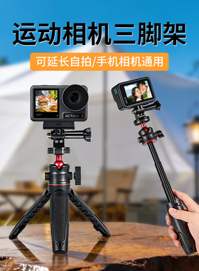 适用于大疆Action6/3/4/5pro三脚架桌面支架防滑户外三角架口袋云台相机手持osmo灵眸Pocket3配件延长自拍杆